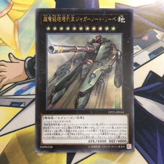 超弩級砲塔列車ジャガーノート・リーベ UR 1枚