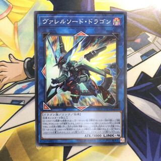 ヴァレルソード・ドラゴン SR 1枚