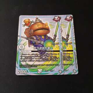 ポクタマたま 2枚