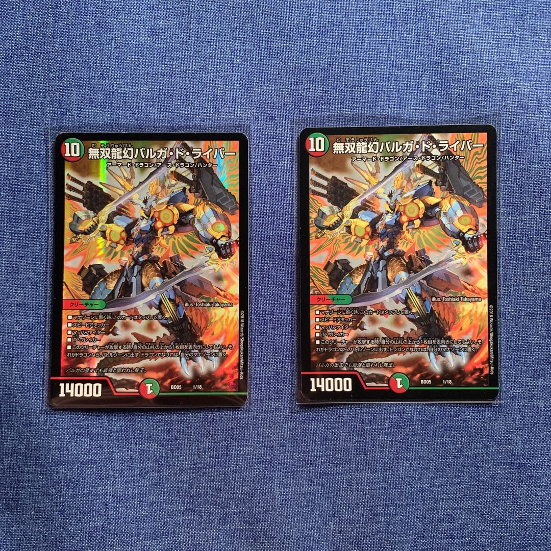 無双龍幻バルガ・ド・ライバー　(DMBD05 1/18)