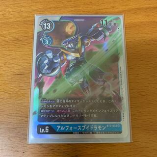 アルフォースブイドラモン