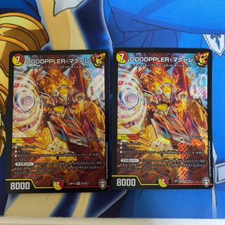 DOOOPPLER・マクーレ