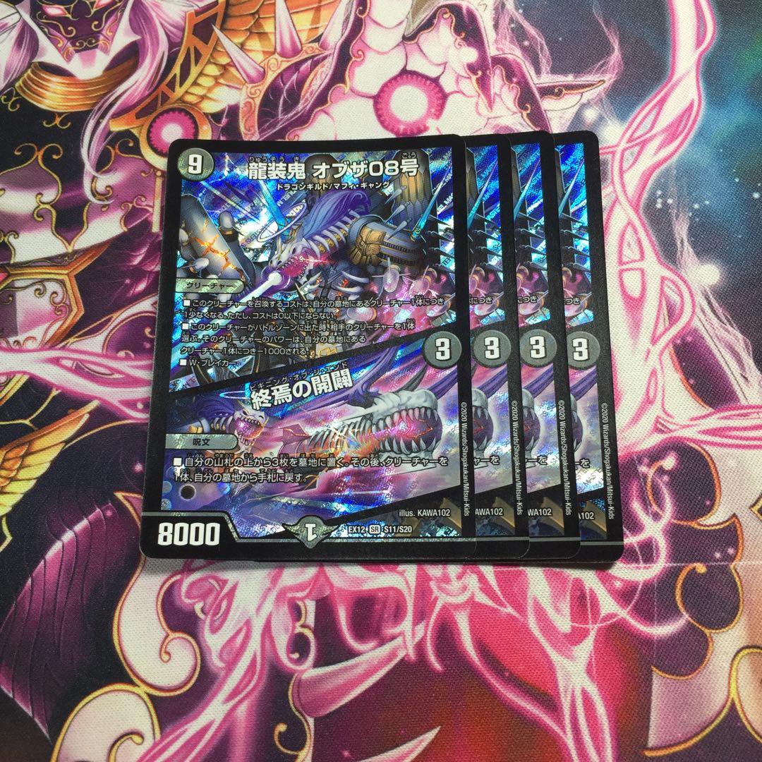 龍装鬼 オブザ08号｜終焉の開闢