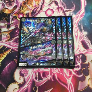 龍装鬼 オブザ08号｜終焉の開闢