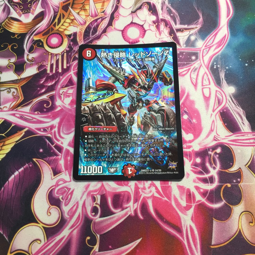 熱き侵略 レッドゾーンZ