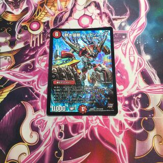 熱き侵略 レッドゾーンZ