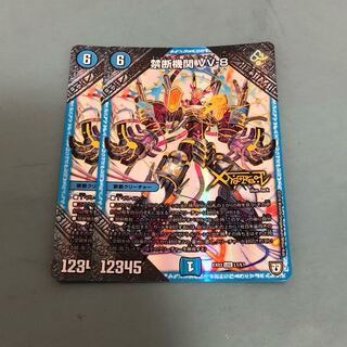 禁断機関 vv8 2枚
