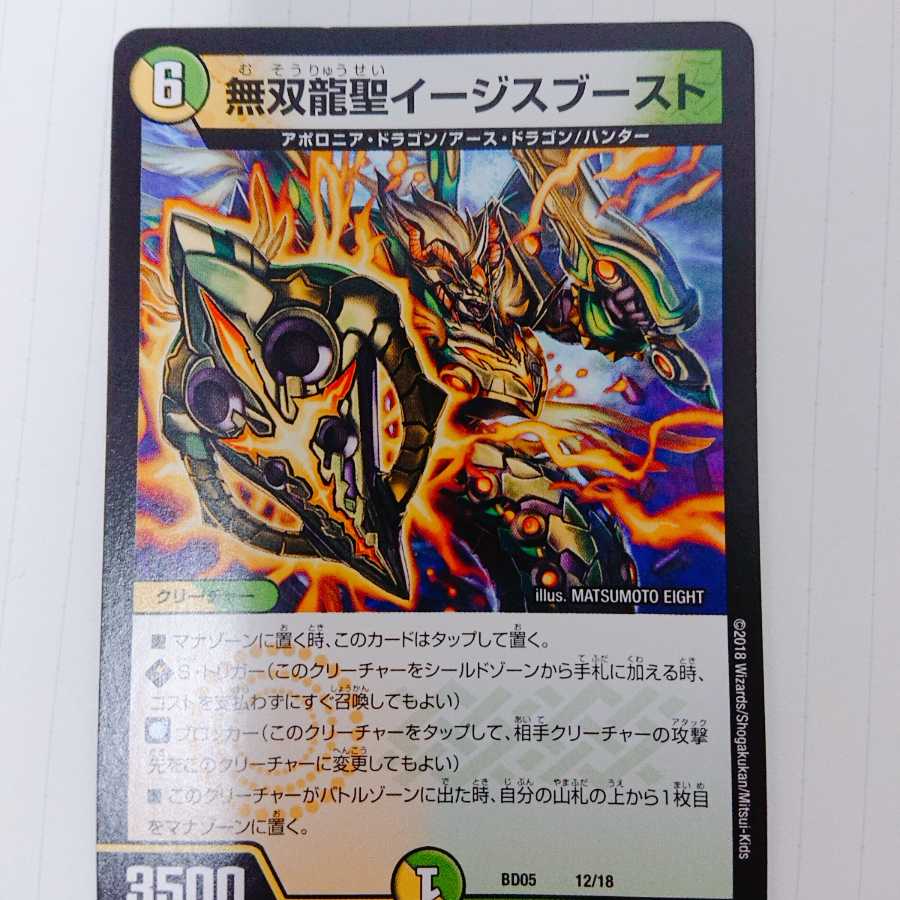 無双龍聖イージスブースト(おまけ付き)