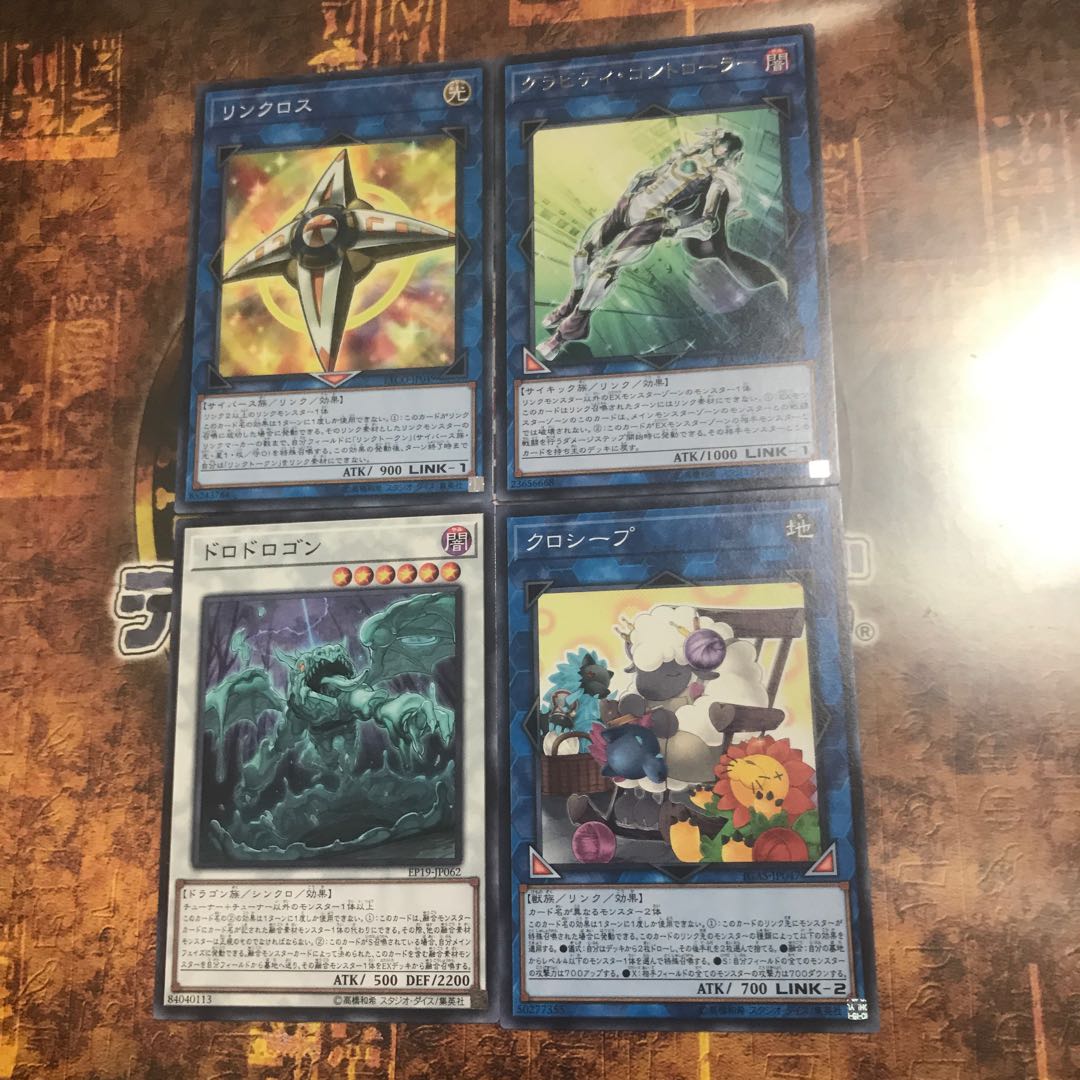 遊戯王★ドロドロゴン、リンクロス、クロシープ等★四枚★
