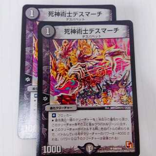 死神術士デスマーチ(おまけ付き)