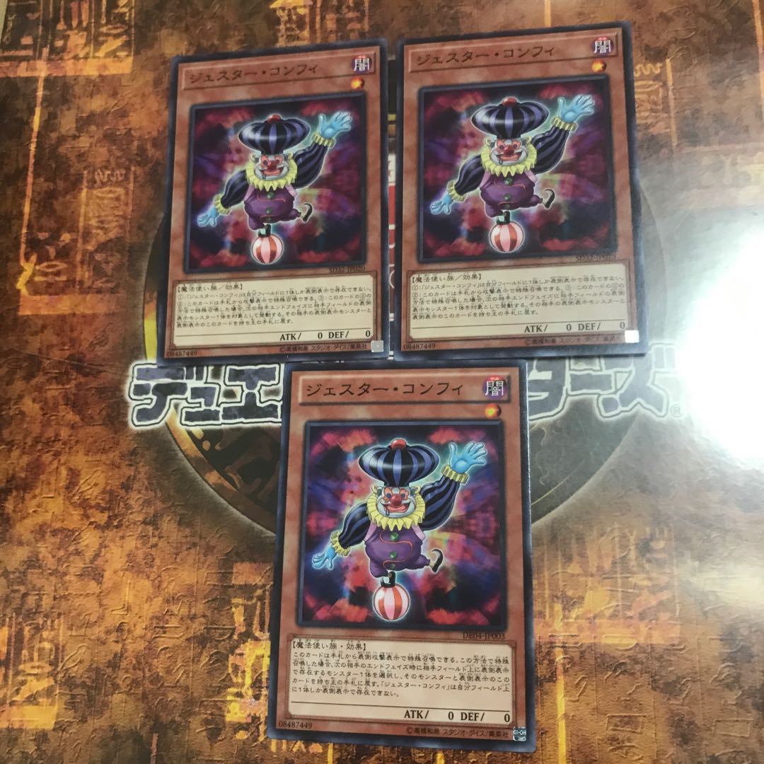 遊戯王★ジェスター・コンフィ★ノーマル三枚★