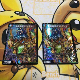 姫様宣言プリンプリン　2枚セット