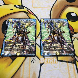 最終龍覇 ロージア　2枚セット