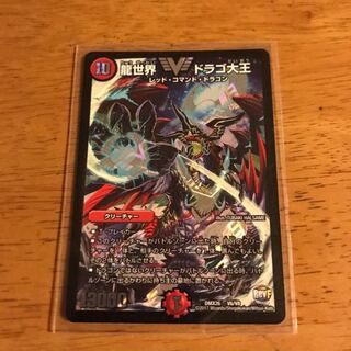 はにゅ様専用 龍世界ドラゴ大王