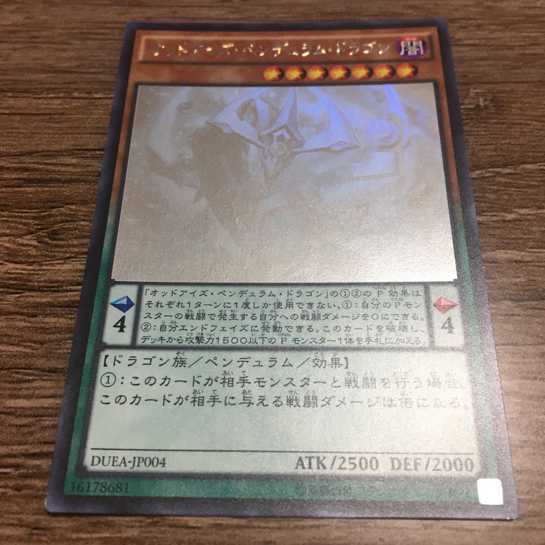 Odd-Eyes Pendulum Dragon HR 1枚