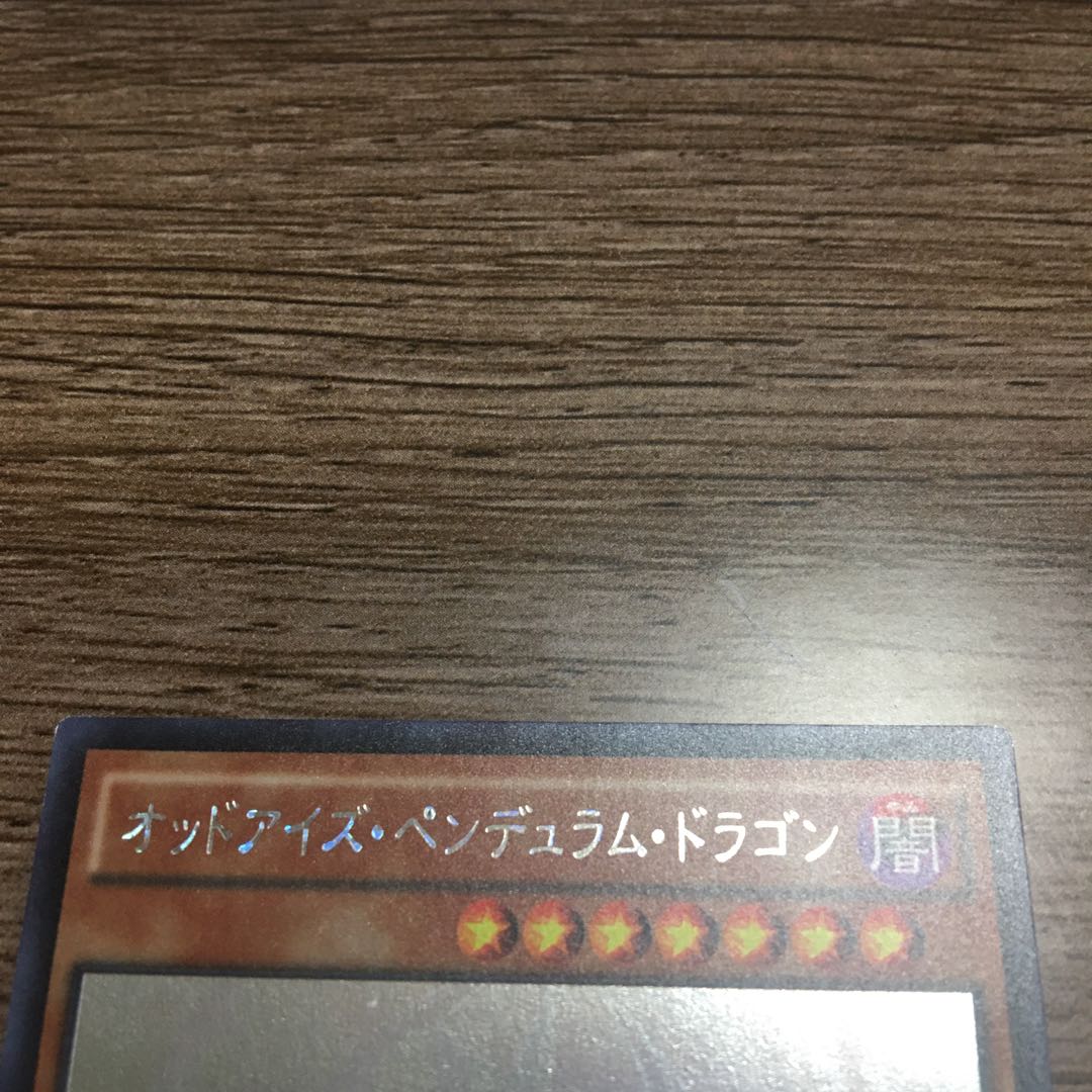 Odd-Eyes Pendulum Dragon HR 1枚