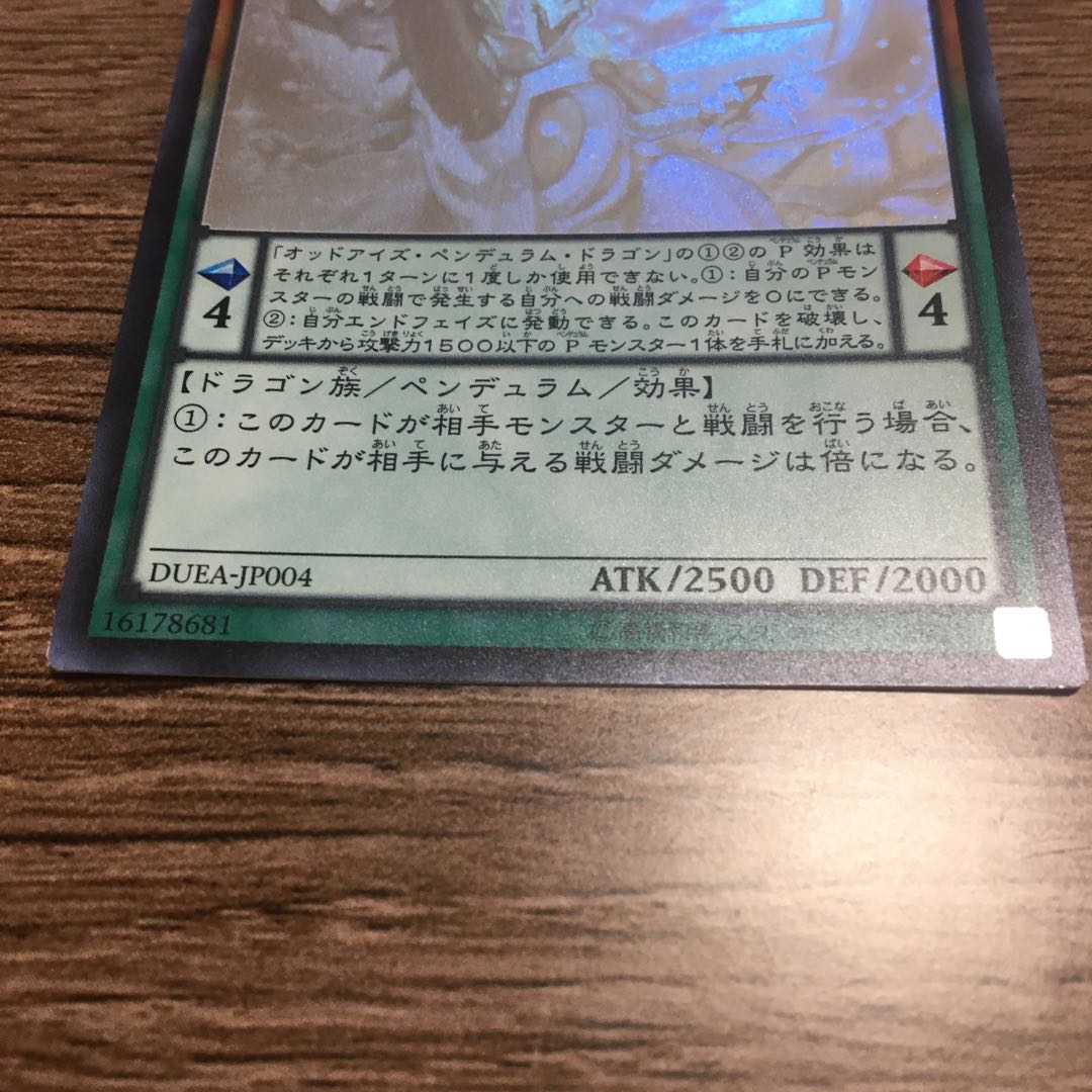 Odd-Eyes Pendulum Dragon HR 1枚