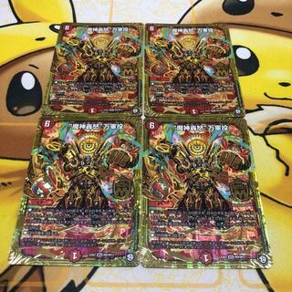 “魔神轟怒”万軍投　4枚セット