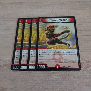 グレイトソニック