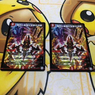 瞬閃と疾駆と双撃の決断　2枚セット