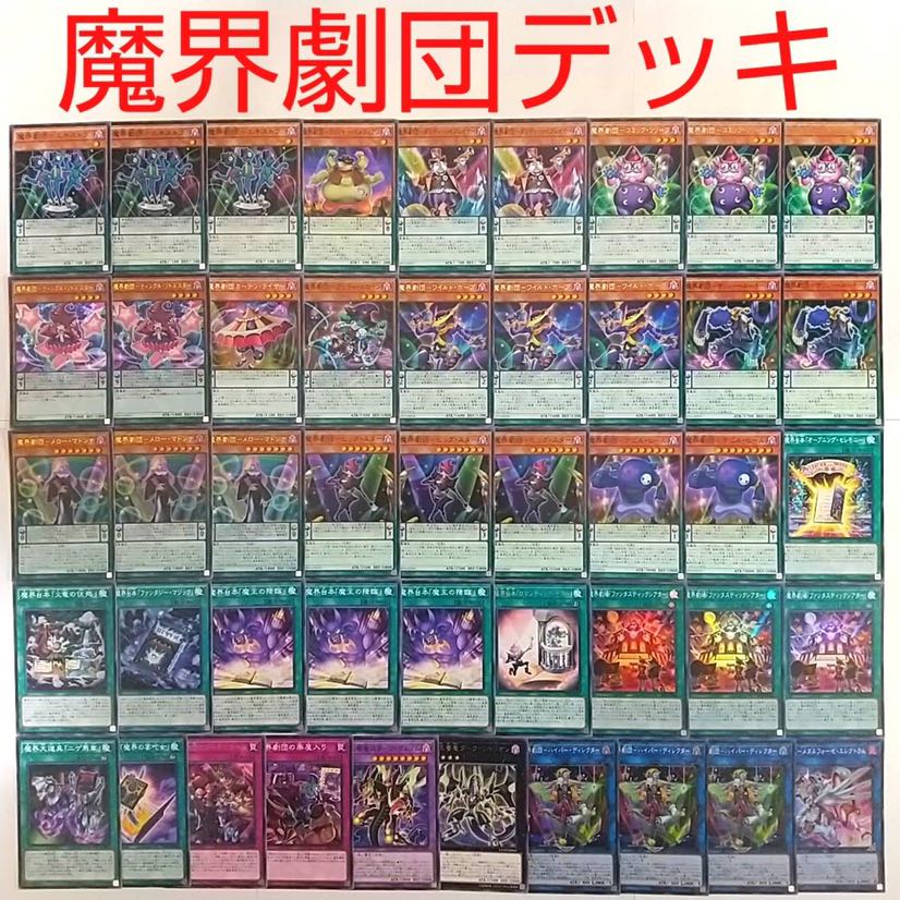 【遊戯王 デッキ】魔界劇団メローマドンナ 魔界劇場「ファンタスティックシアター」