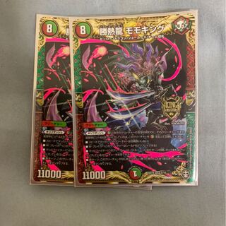 勝熱龍モモキング