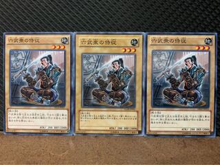 【ぽぽたん】遊戯王 9598 六武衆の侍従 3枚 ノーマル