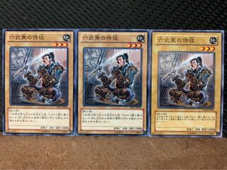 【ぽぽたん】遊戯王 9599 六武衆の侍従 3枚 ノーマル