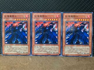 【ぽぽたん】遊戯王 3923 紅蓮魔闘士 3枚 ノーマル