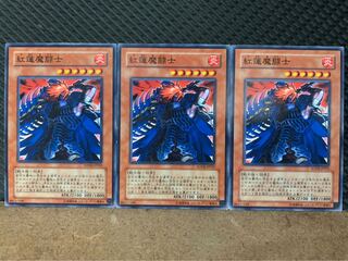 【ぽぽたん】遊戯王 9747 紅蓮魔闘士 3枚 ノーマル