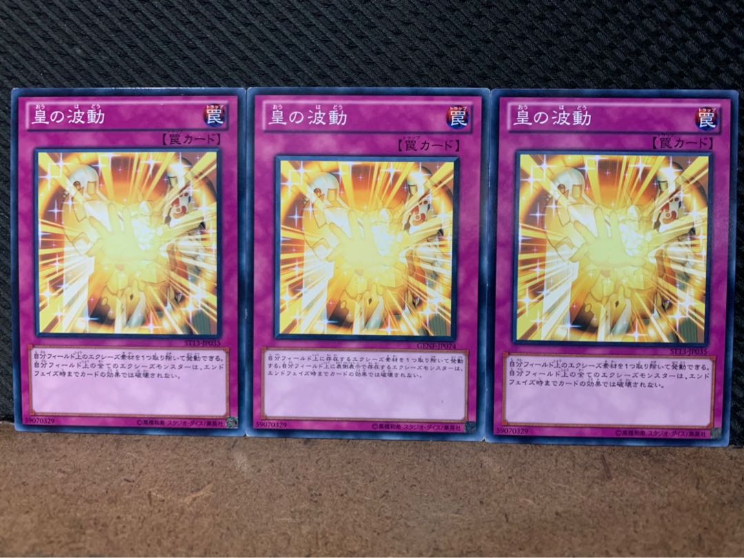 【ぽぽたん】遊戯王 6081 皇の波動 3枚 ノーマル