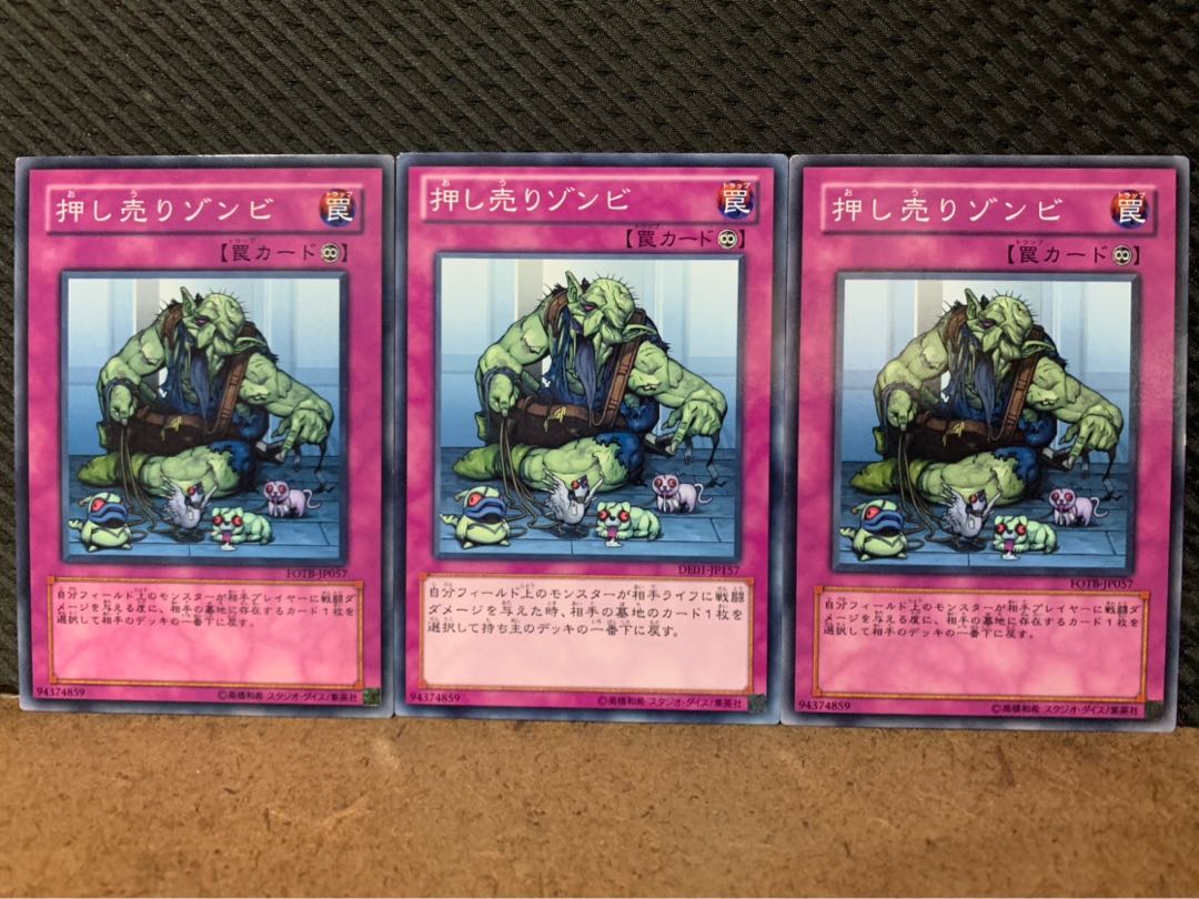 【ぽぽたん】遊戯王 3220 押し売りゾンビ 3枚 ノーマル