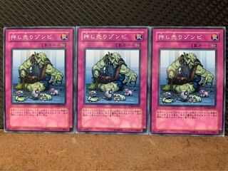 【ぽぽたん】遊戯王 6209 押し売りゾンビ 3枚 ノーマル