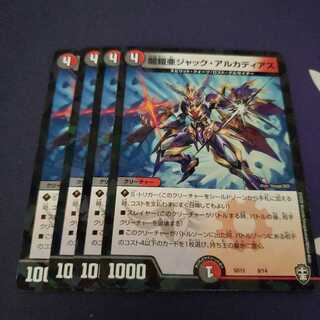 闇鎧亜ジャック・アルカディアス