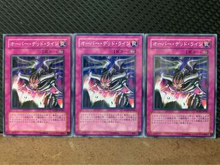 【ぽぽたん】遊戯王 6934 オーバー・デッド・ライン 3枚 ノーマル