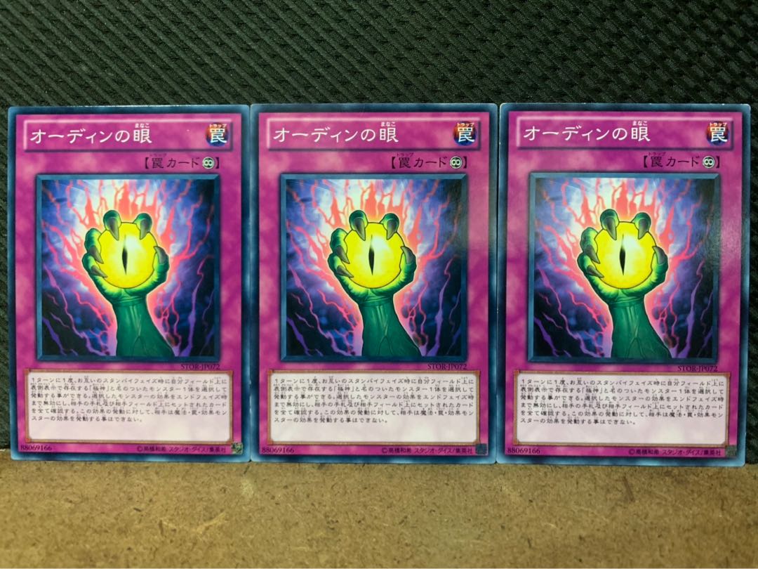 【ぽぽたん】遊戯王 5376 オーディンの眼 3枚 ノーマル