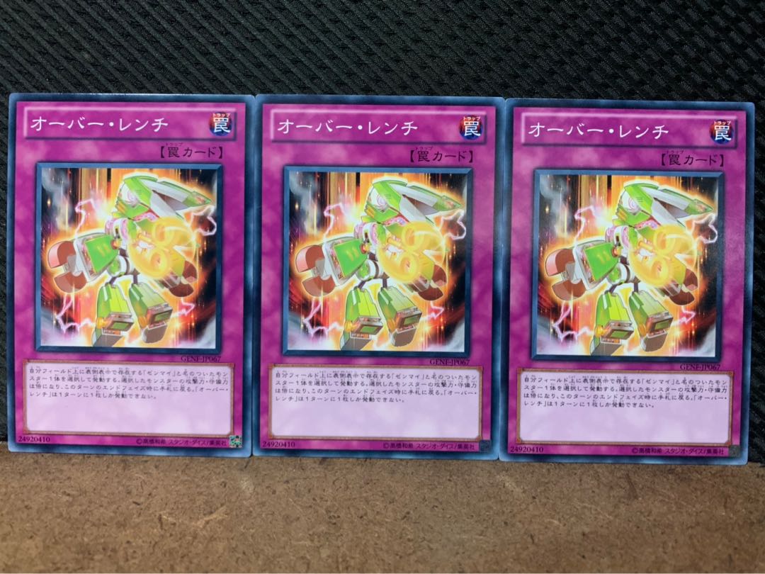 【ぽぽたん】遊戯王 5056 オーバー・レンチ 3枚 ノーマル