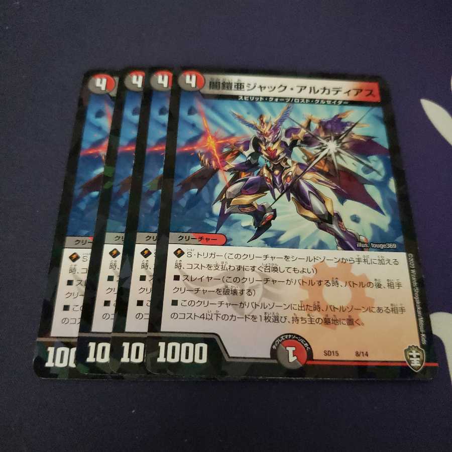 闇鎧亜ジャック・アルカディアス