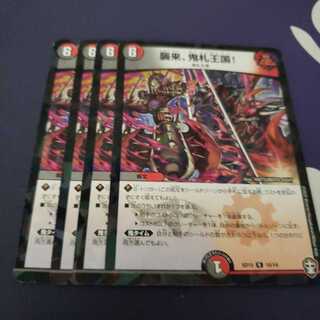 専用 襲来、鬼札王国! ホイル