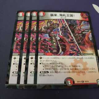 襲来、鬼札王国! ホイル