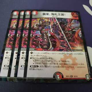 専用 襲来、鬼札王国! ホイル