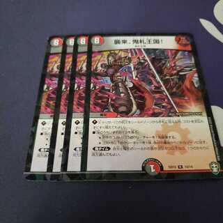 襲来、鬼札王国! ホイル