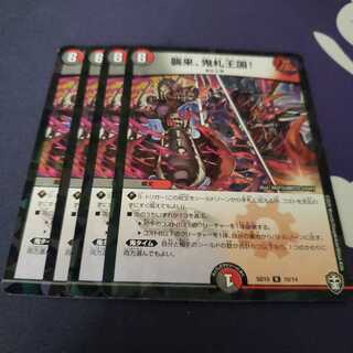 襲来、鬼札王国! ホイル