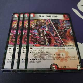 襲来、鬼札王国! ホイル