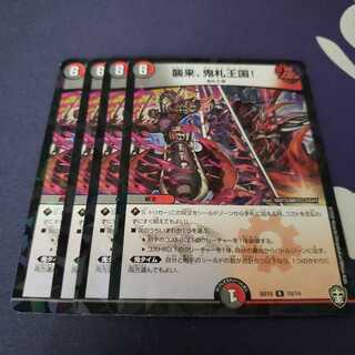 襲来、鬼札王国! ホイル