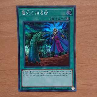 おでん様専用 墓穴の指名者 SE 2枚