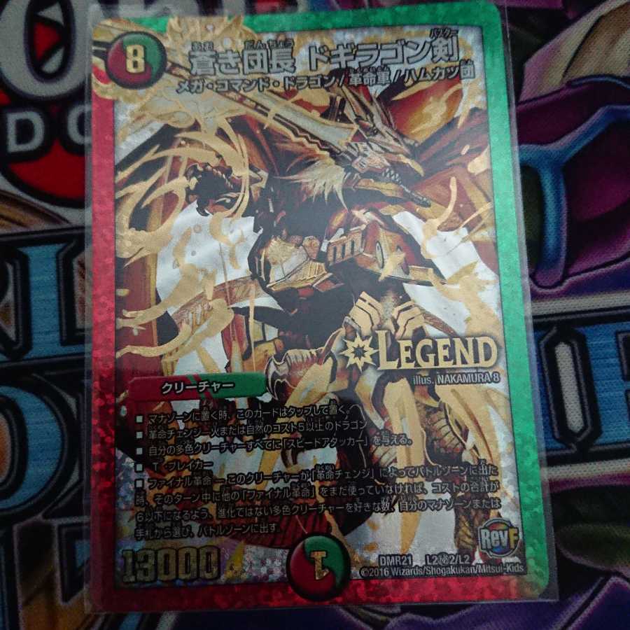 ドギラゴン剣 金シク