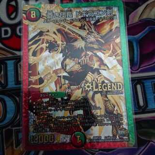 ドギラゴン剣 金シク