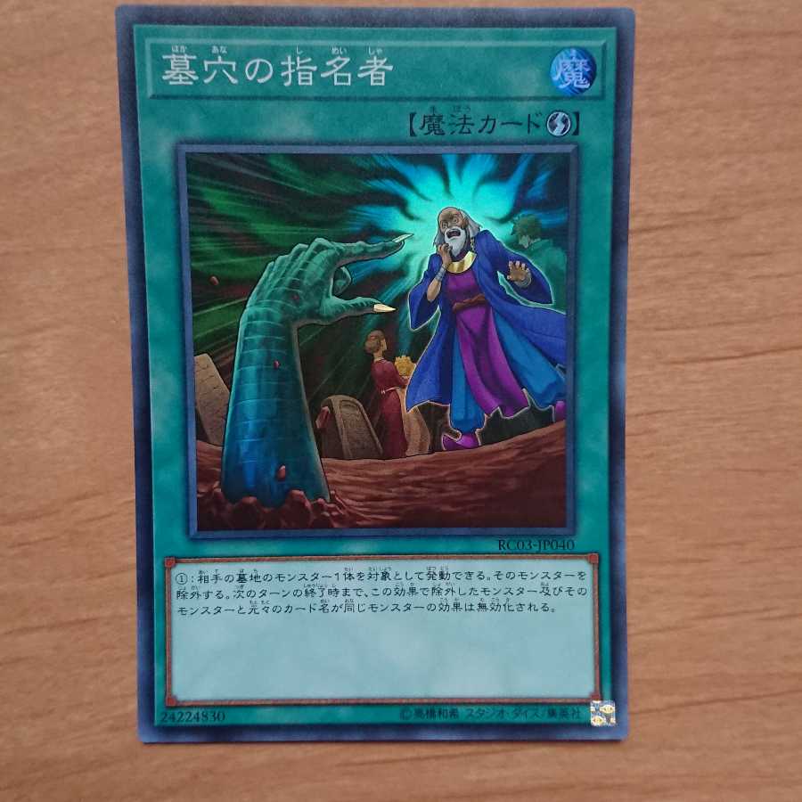 墓穴の指名者 SR