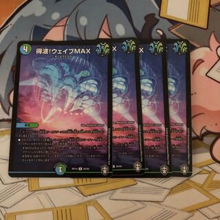 得波!ウェイブMAX TAKさん専用